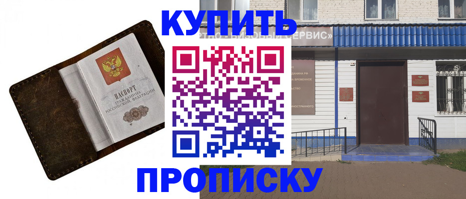 прописка ребенка в Прокопьевске